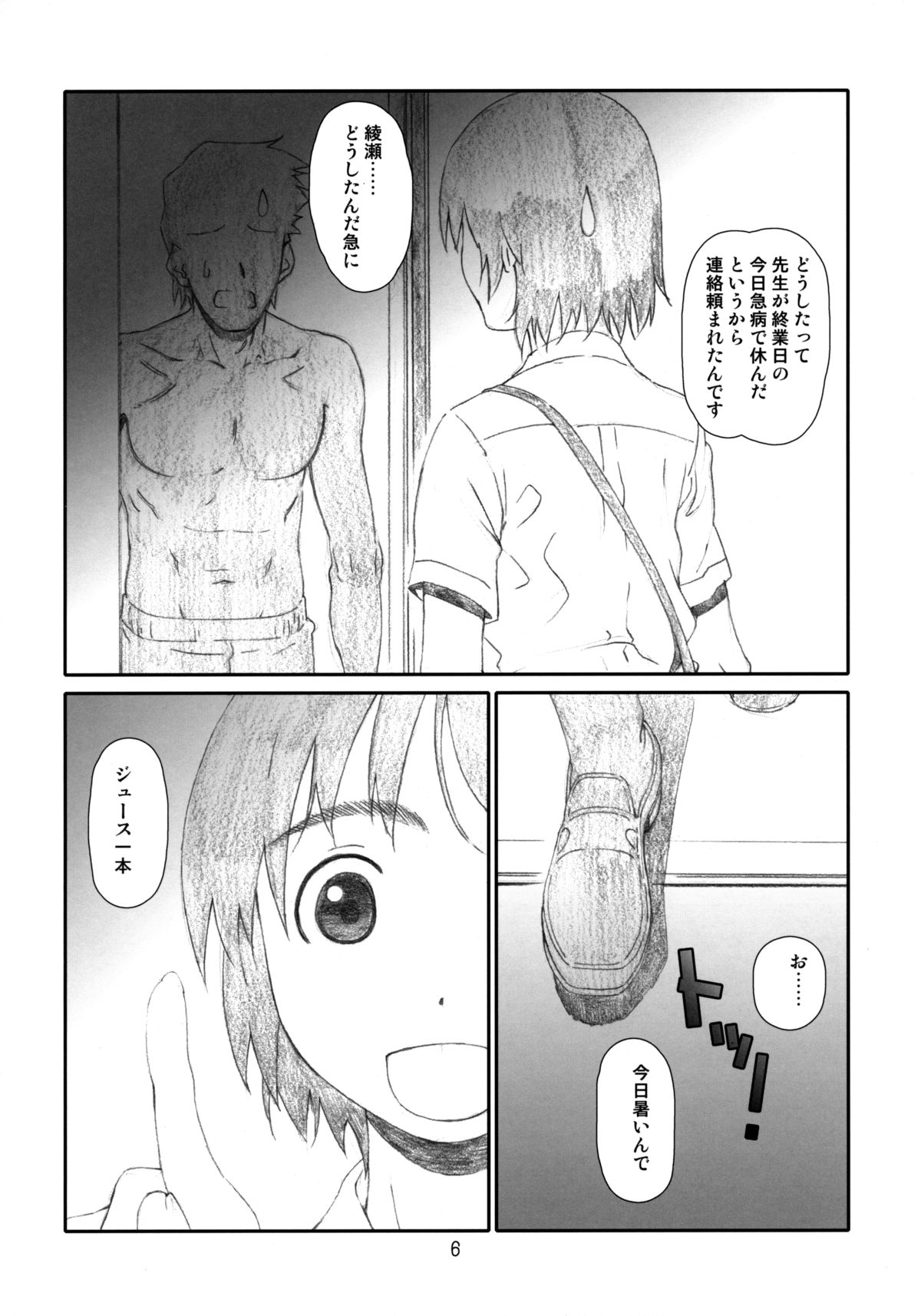 Fuuka Fuka page 5 full