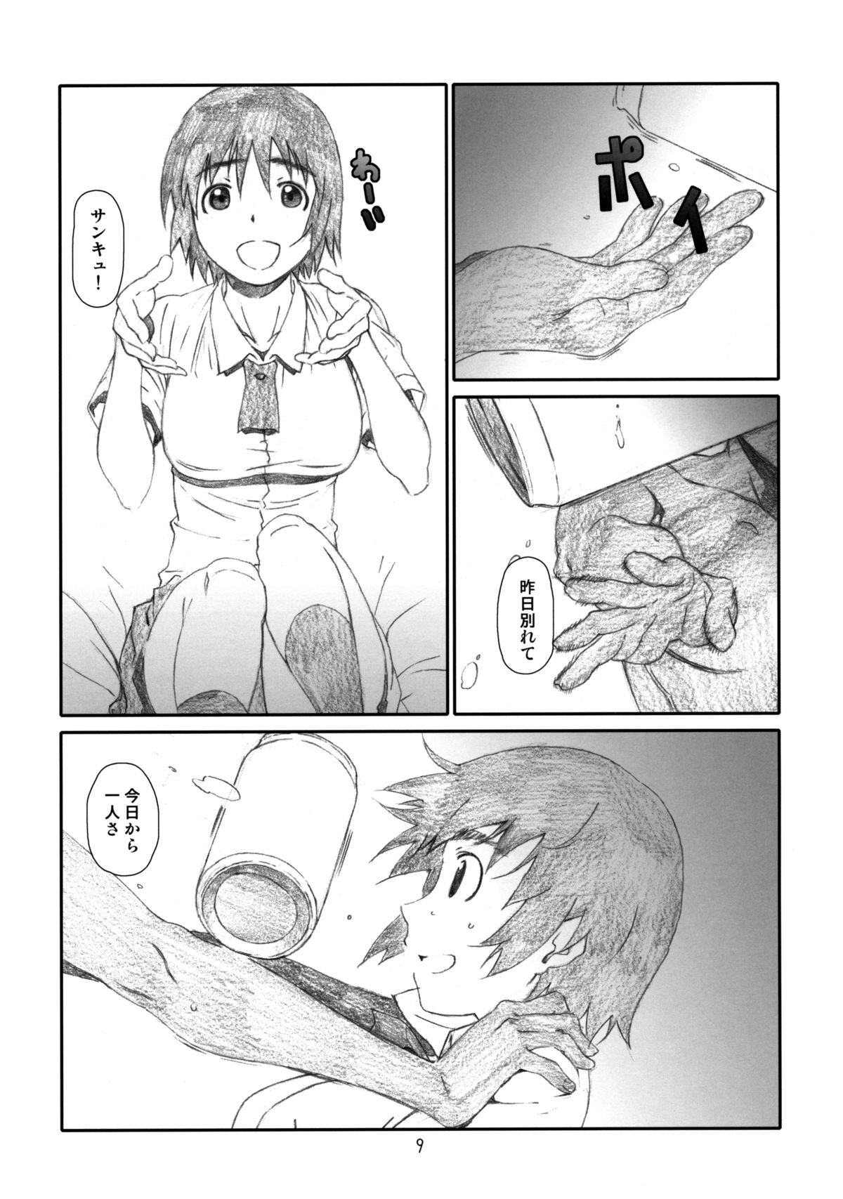 Fuuka Fuka page 8 full