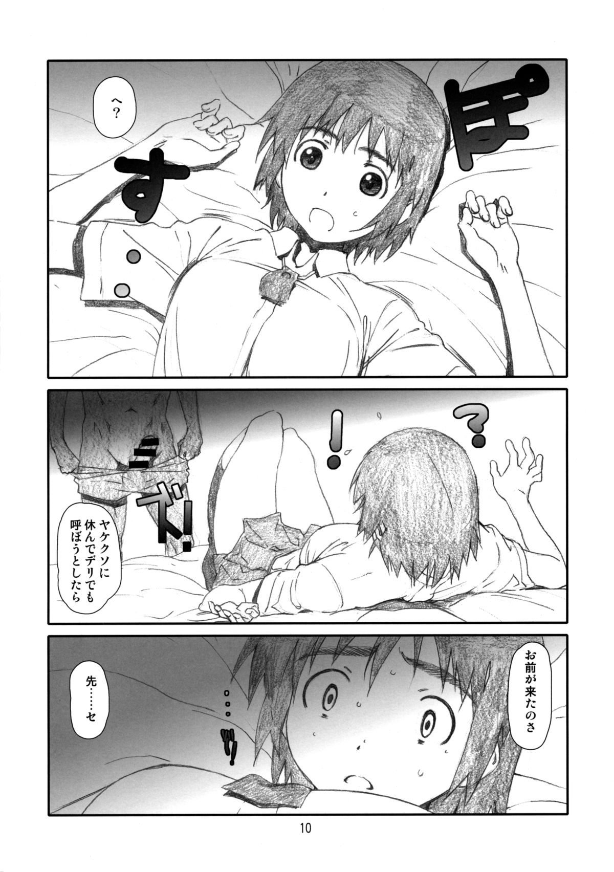 Fuuka Fuka page 9 full