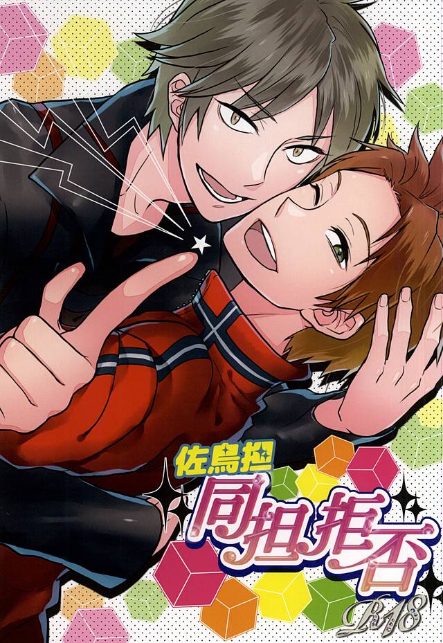 Satori-tan Doutan Kyohi page 1 full