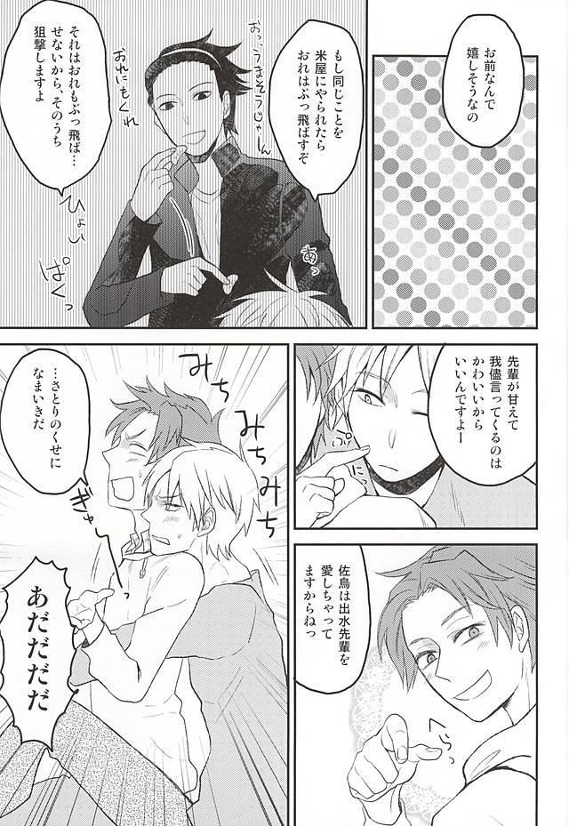 Satori-tan Doutan Kyohi page 10 full