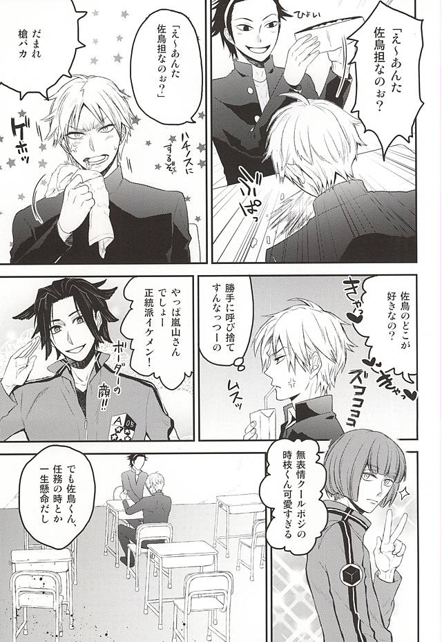 Satori-tan Doutan Kyohi page 2 full