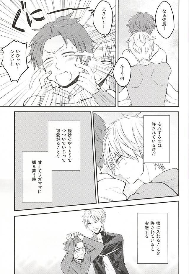 Satori-tan Doutan Kyohi page 8 full