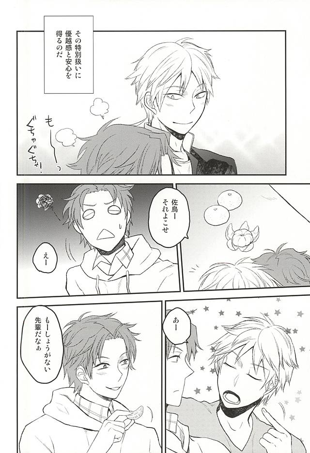 Satori-tan Doutan Kyohi page 9 full