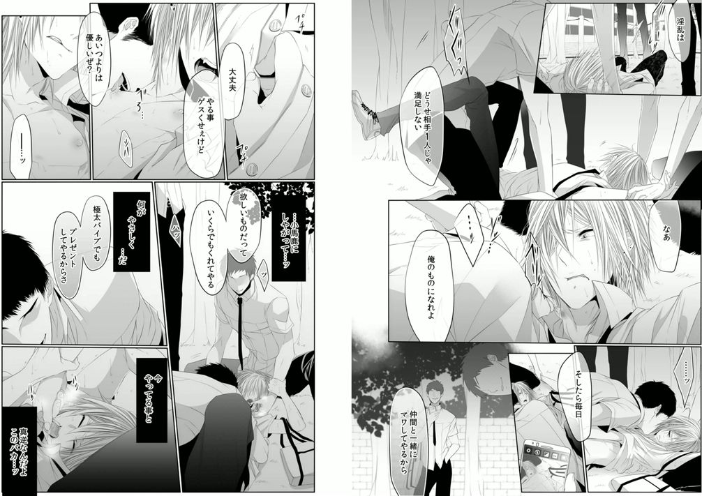 Danshi ryou no nikudorei 7-Kichiku ni kawareta 3nenkan- page 4 full