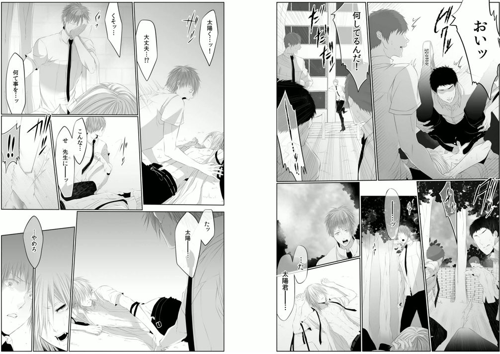 Danshi ryou no nikudorei 7-Kichiku ni kawareta 3nenkan- page 6 full