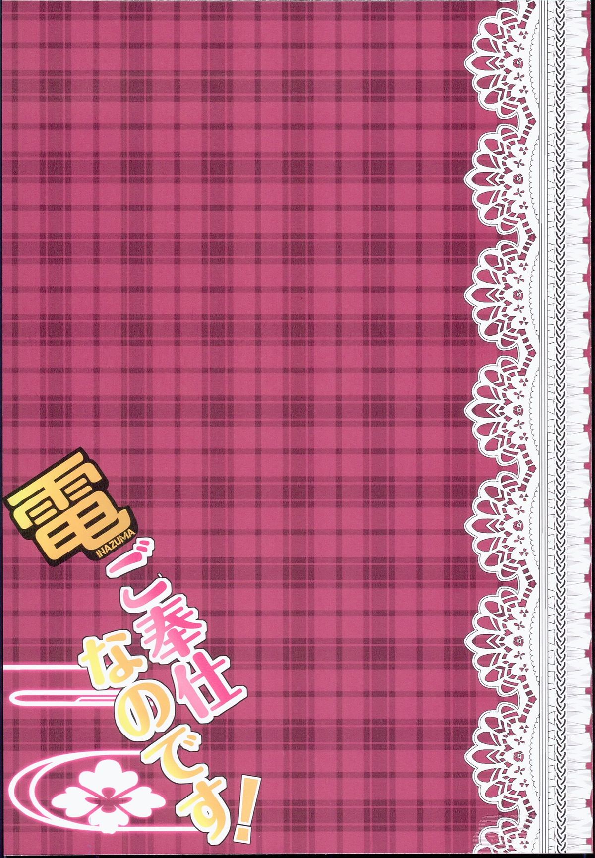 Inazuma Gohoushi nano desu! page 2 full