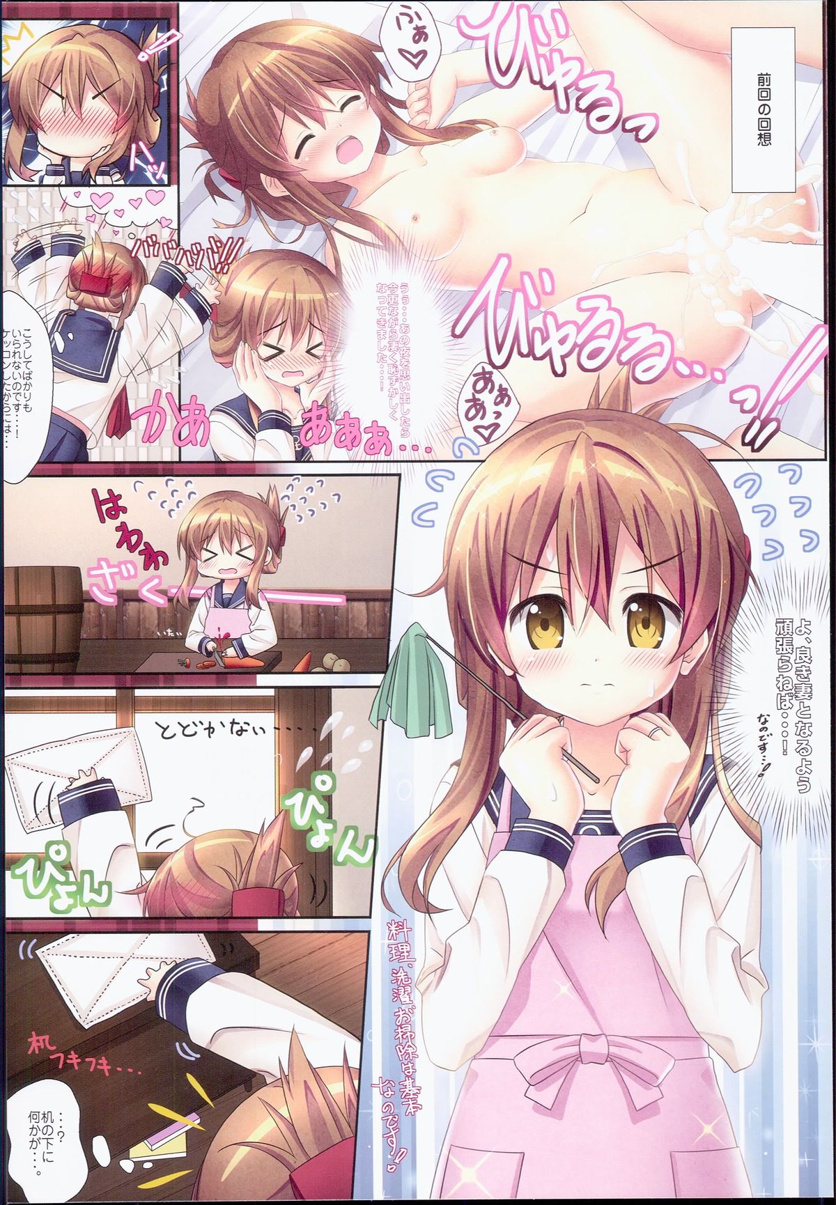 Inazuma Gohoushi nano desu! page 4 full