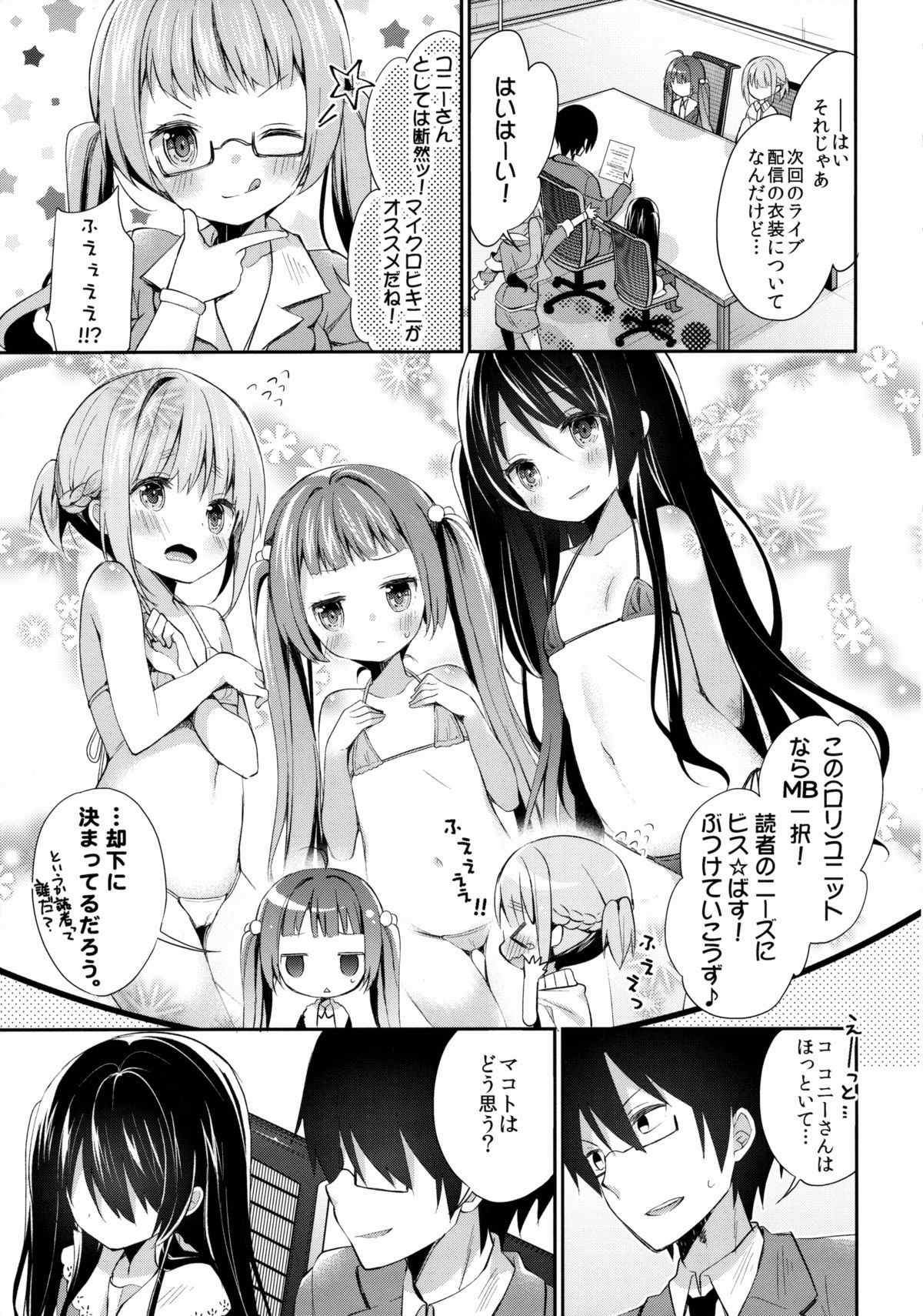 Tamasaka Makoto no Naka no Oku page 4 full