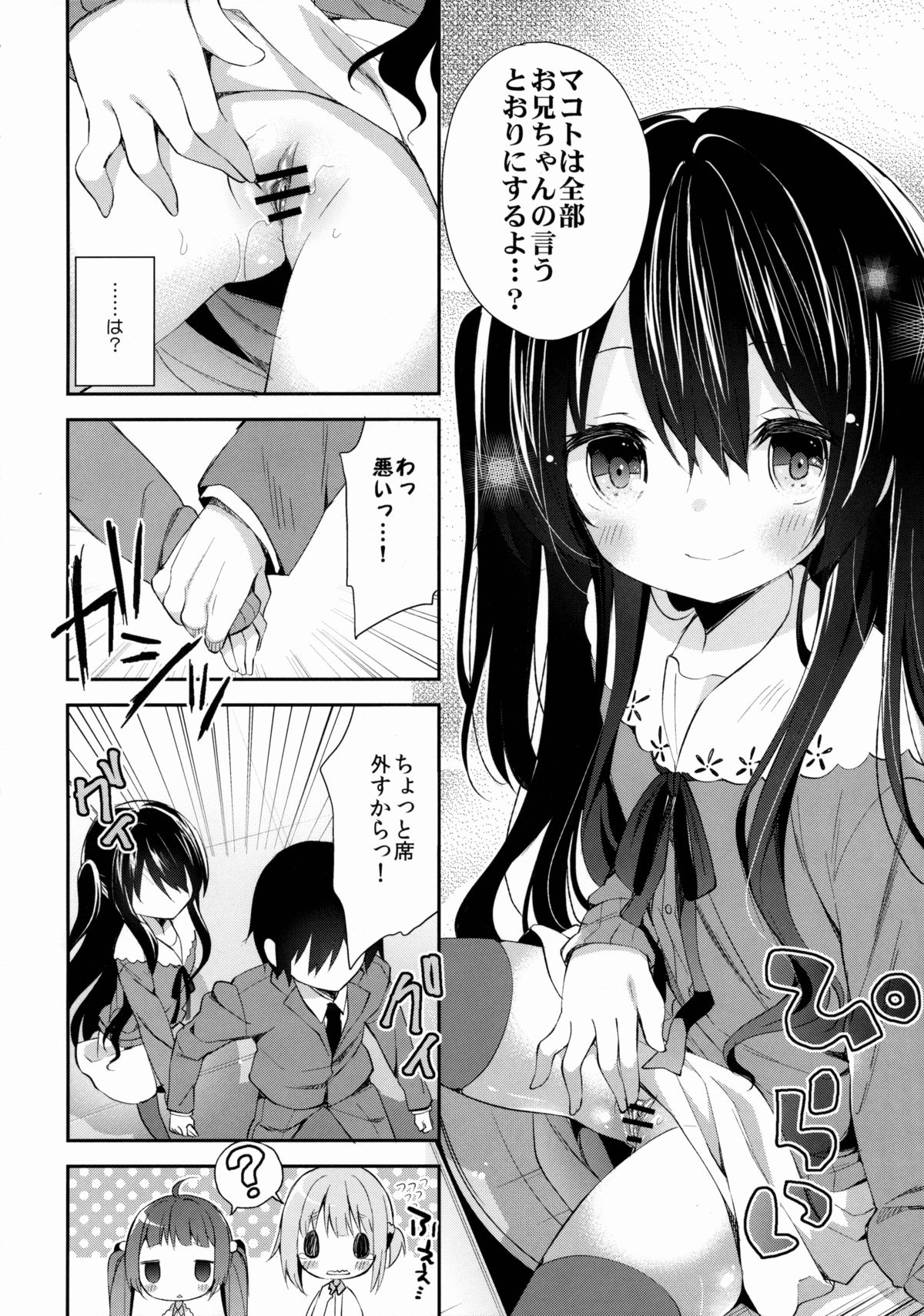Tamasaka Makoto no Naka no Oku page 5 full