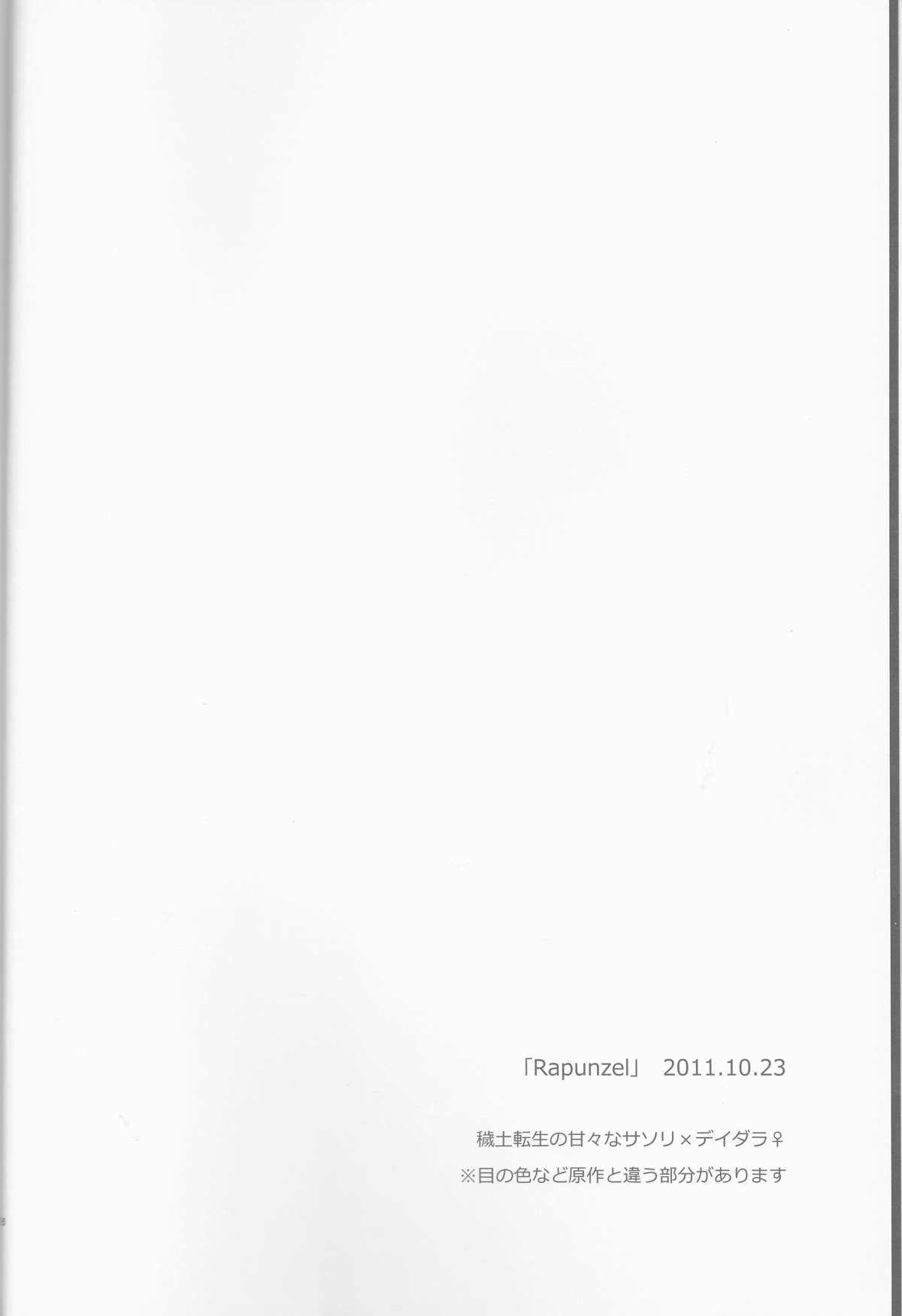 SasoDei ♀ Sairokubon page 6 full