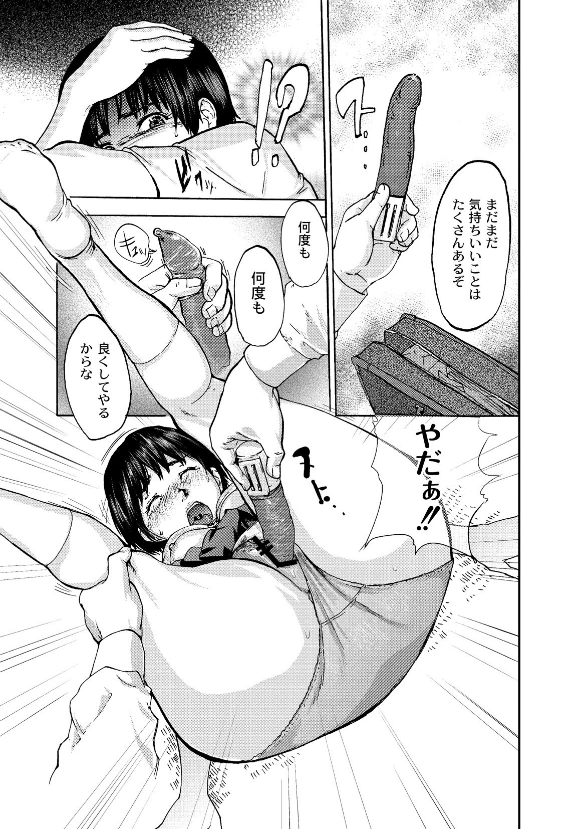 COMIC Anthology QooPA Vol. 06 page 9 full