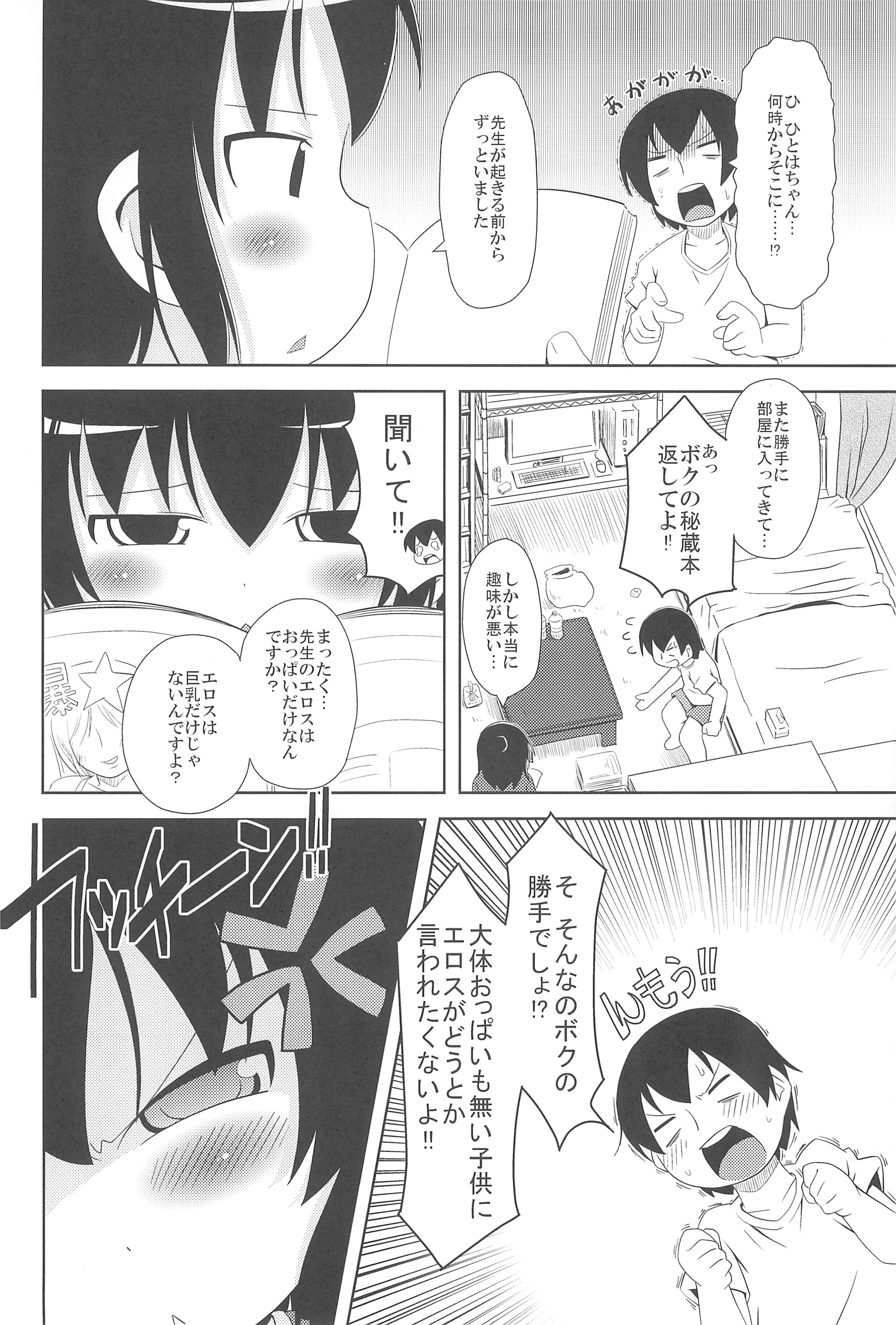 Sanjo-san wa H na Koto ga Osuki page 6 full
