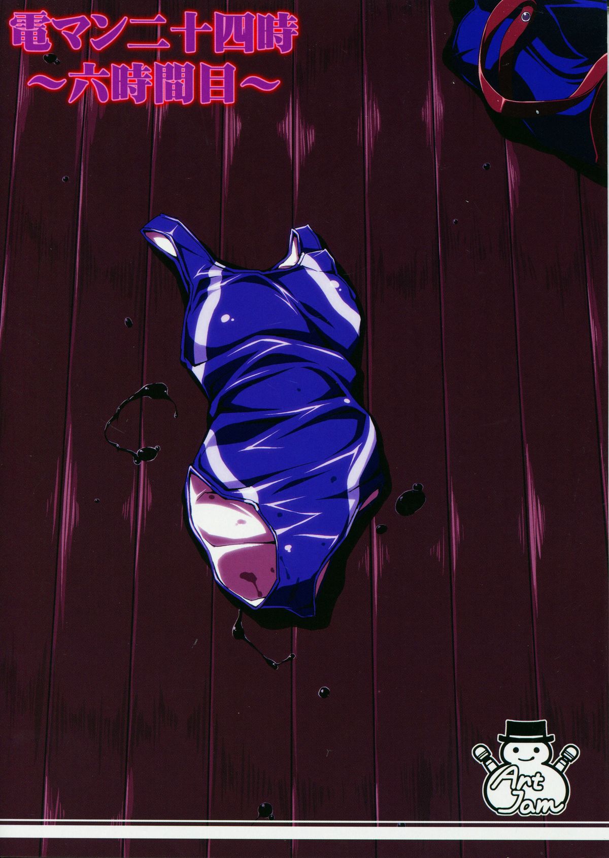 DenMan 24ji ~6jikanme~ page 2 full