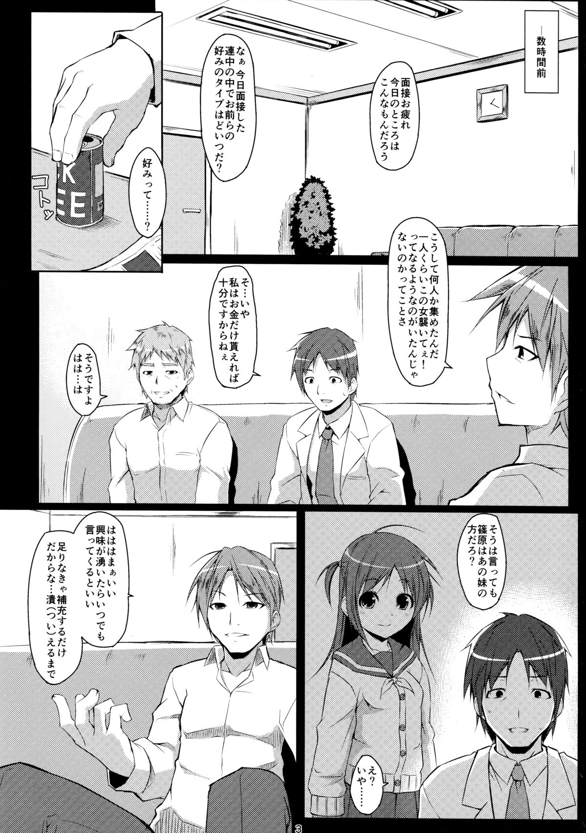DenMan 24ji ~6jikanme~ page 3 full