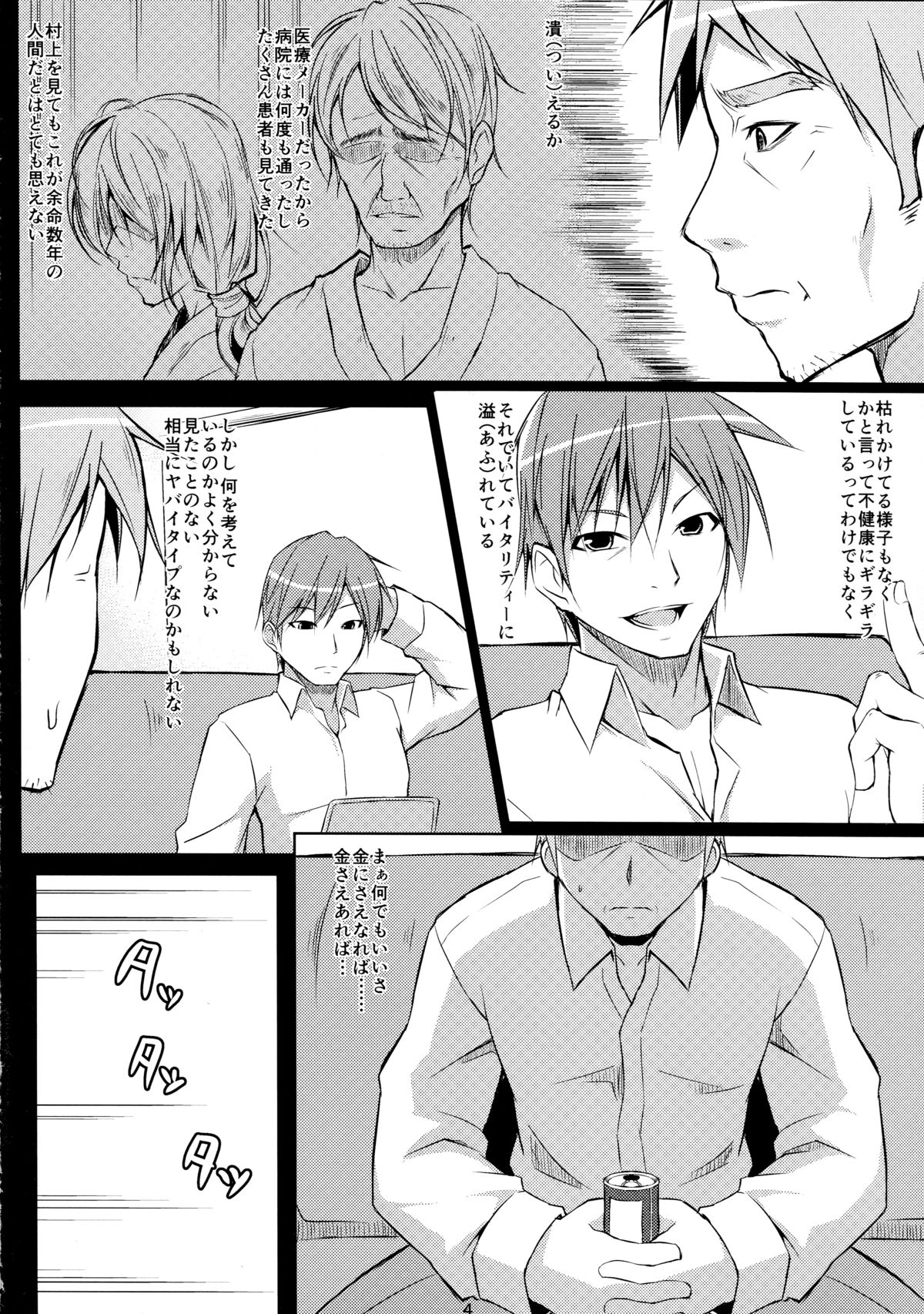 DenMan 24ji ~6jikanme~ page 4 full