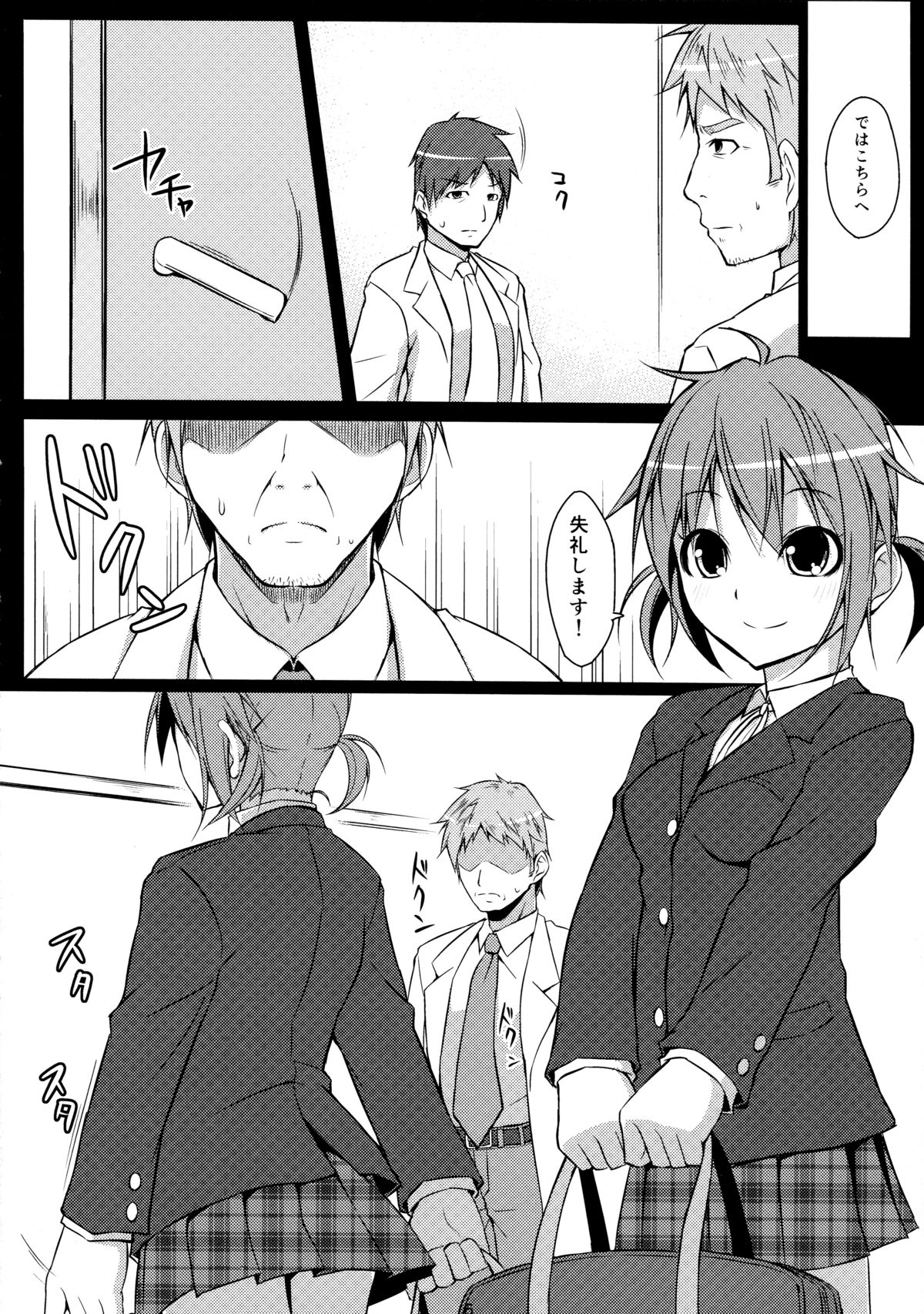 DenMan 24ji ~6jikanme~ page 6 full