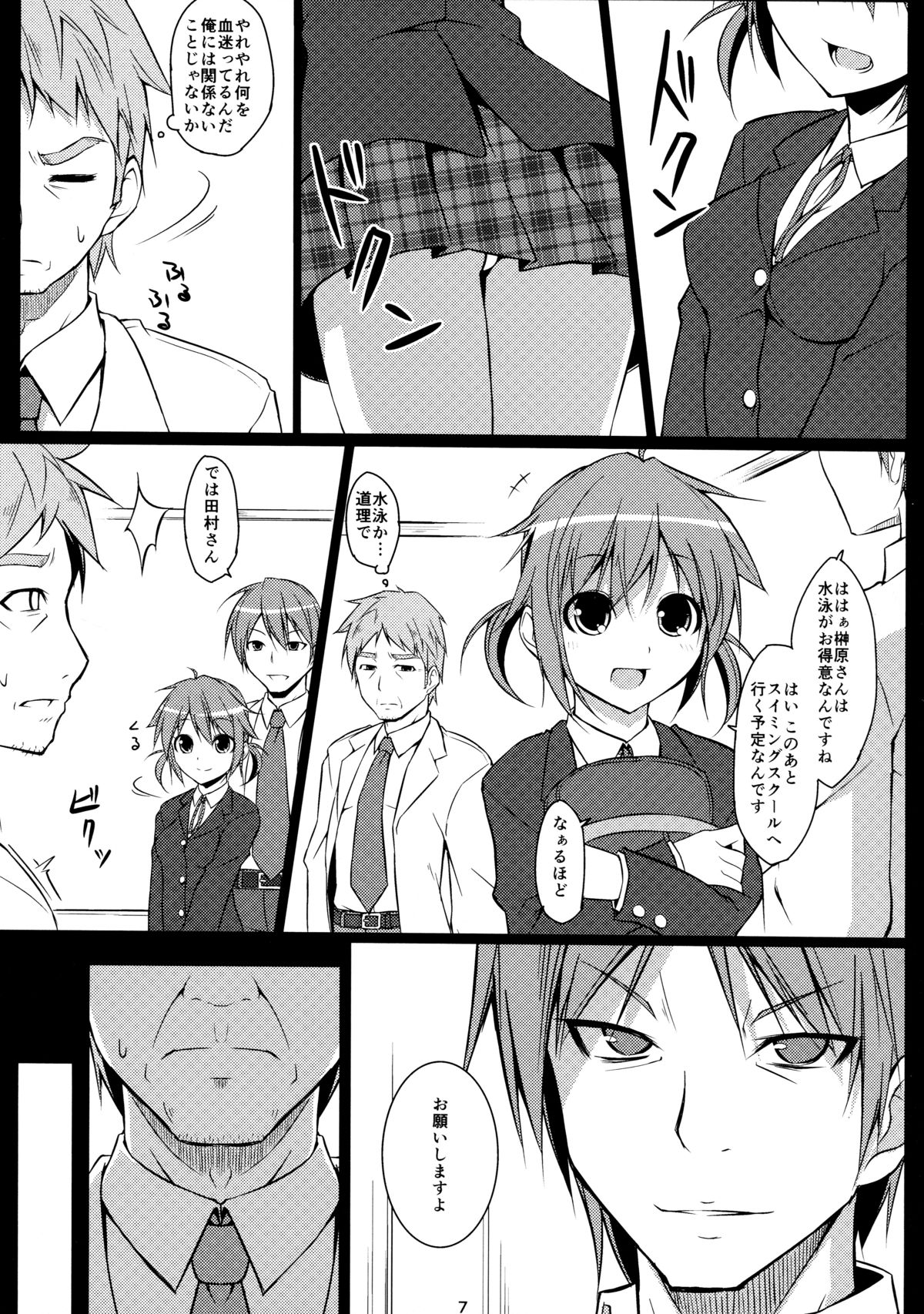 DenMan 24ji ~6jikanme~ page 7 full