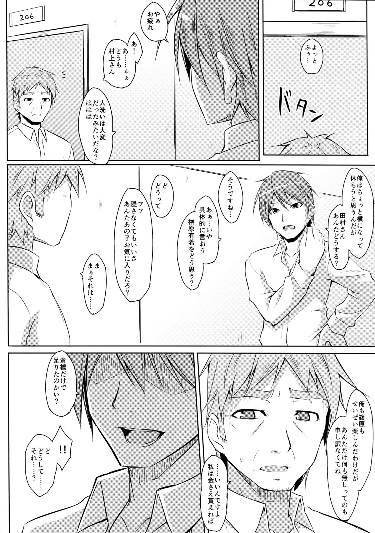 DenMan 24ji ~6jikanme~ page 8 full