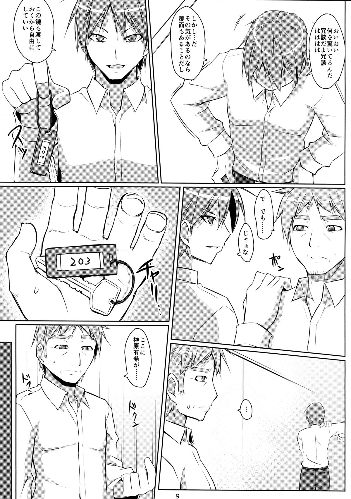 DenMan 24ji ~6jikanme~ page 9 full