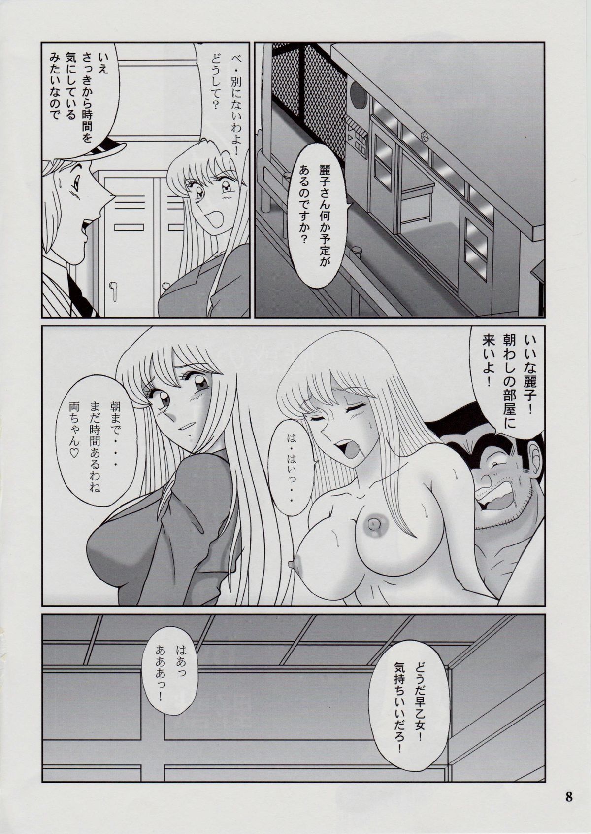 Saotome-gumi IV page 7 full