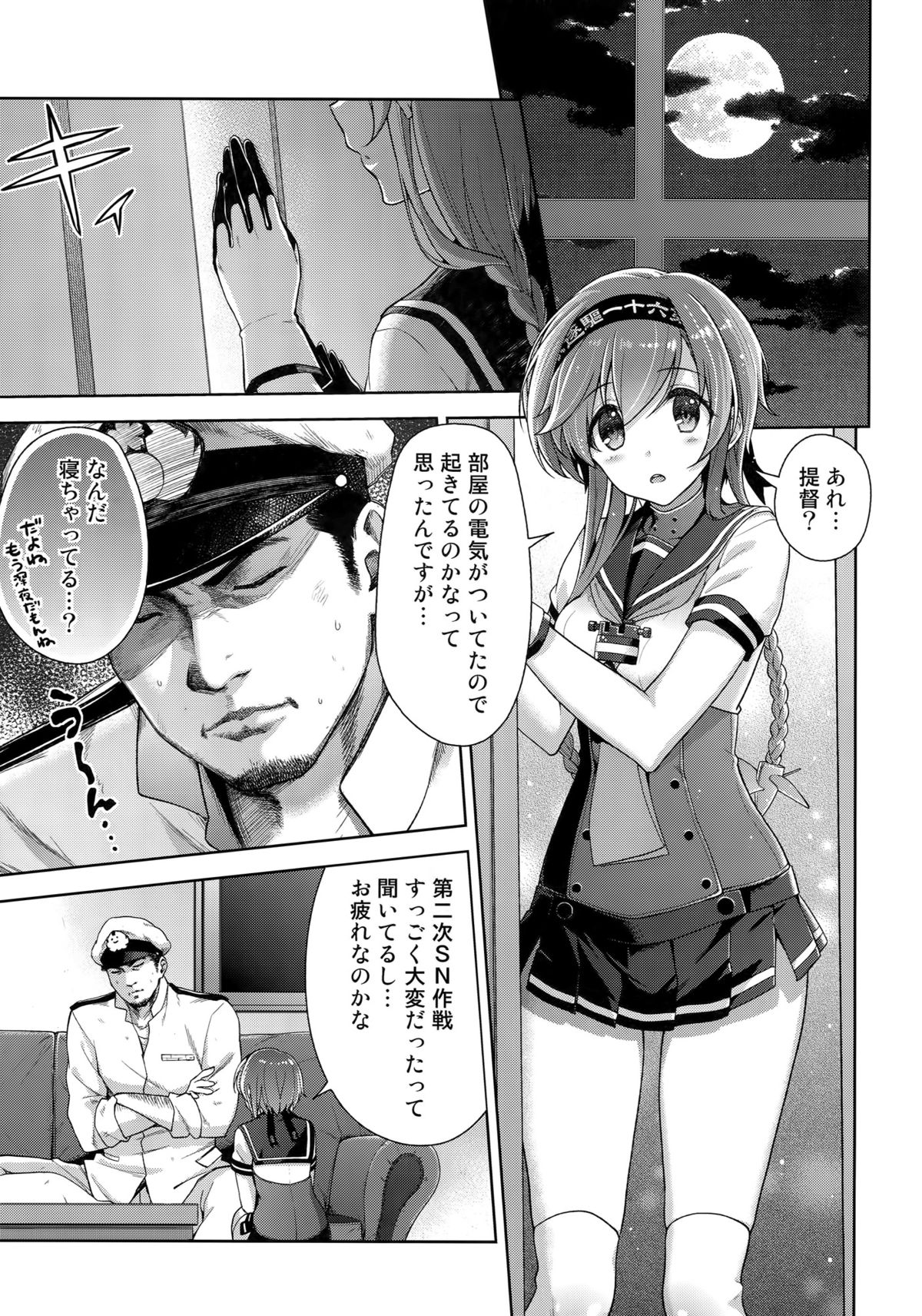 Terasutsuki no Shita de page 4 full