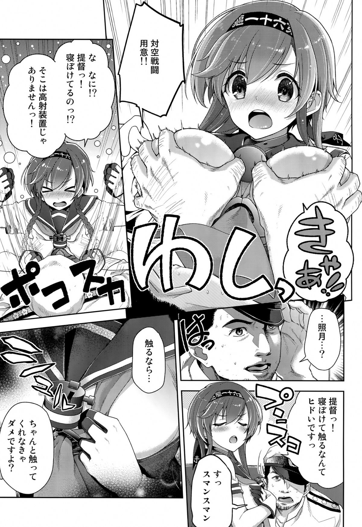 Terasutsuki no Shita de page 6 full