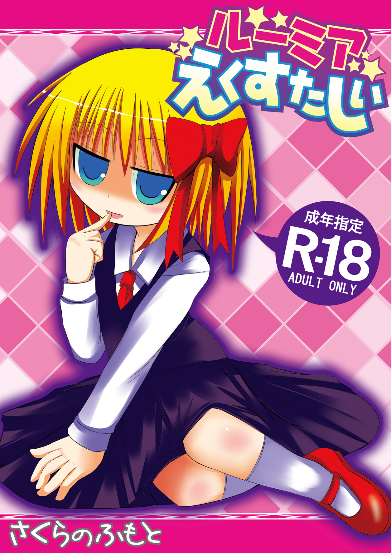 Rumia Ecstasy page 1 full