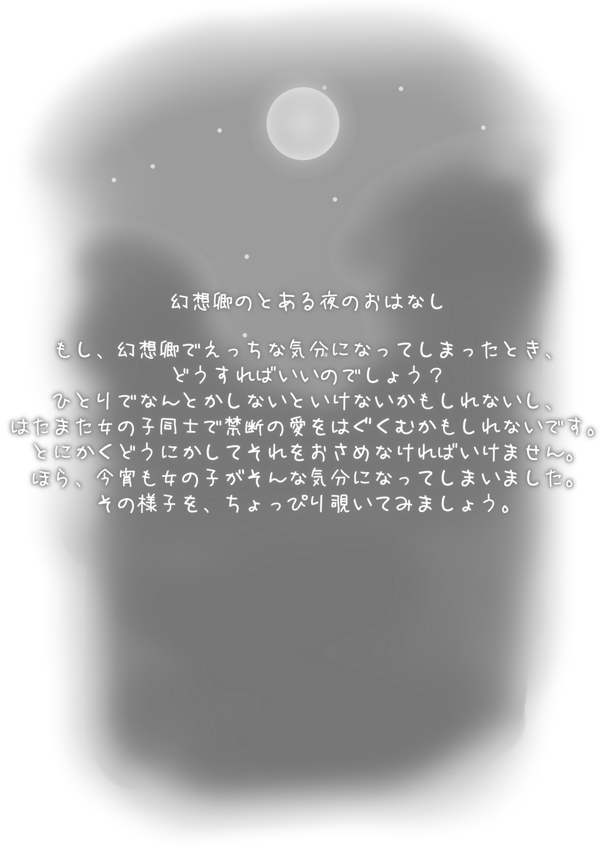 Rumia Ecstasy page 2 full