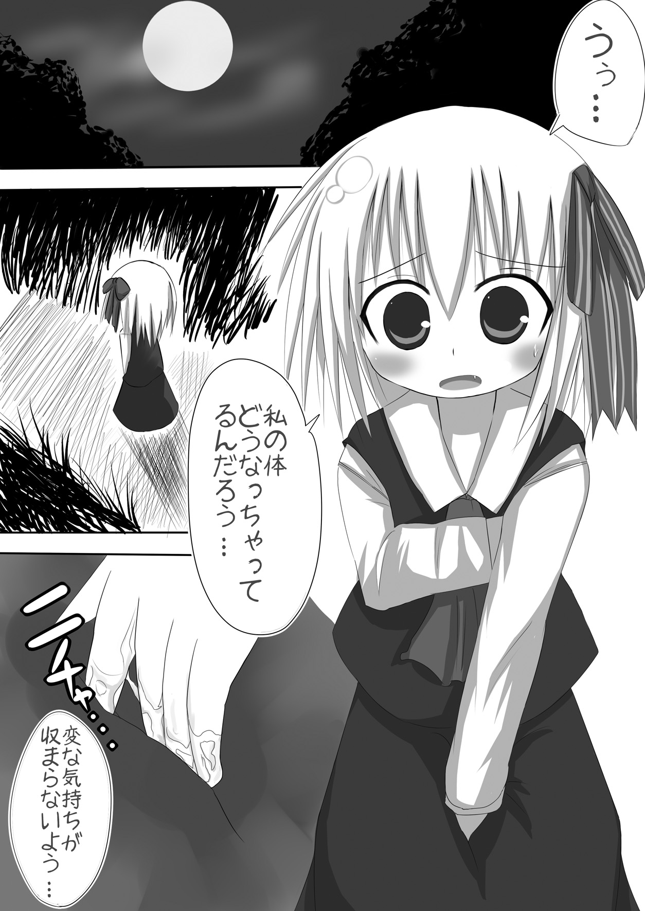 Rumia Ecstasy page 3 full