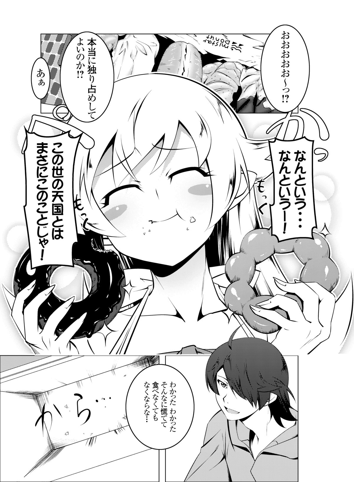 Netoraregatari Ni page 2 full