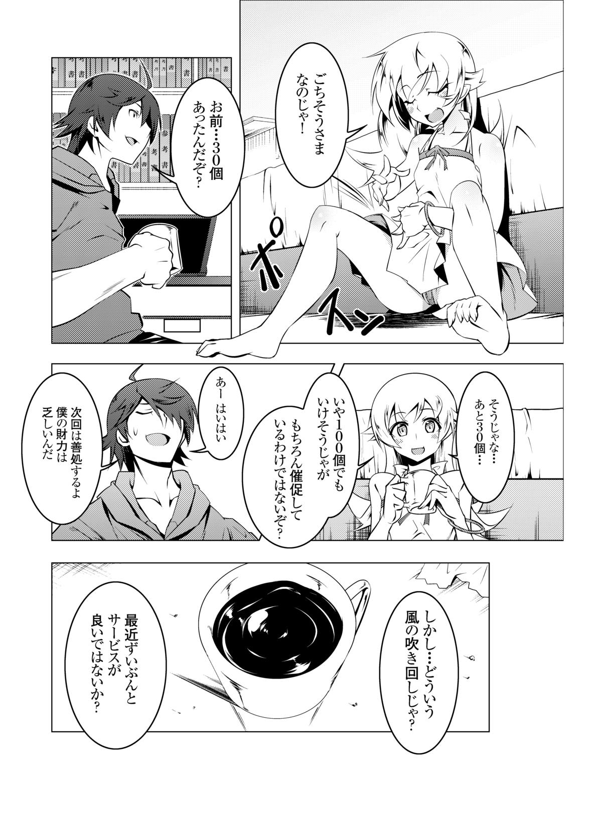 Netoraregatari Ni page 3 full