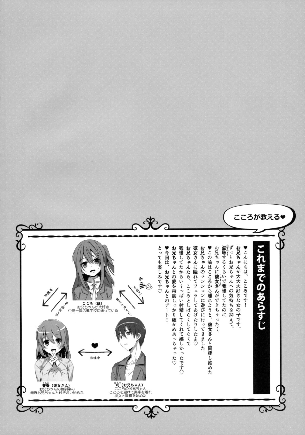 Watashi no, Onii-chan 2 page 3 full