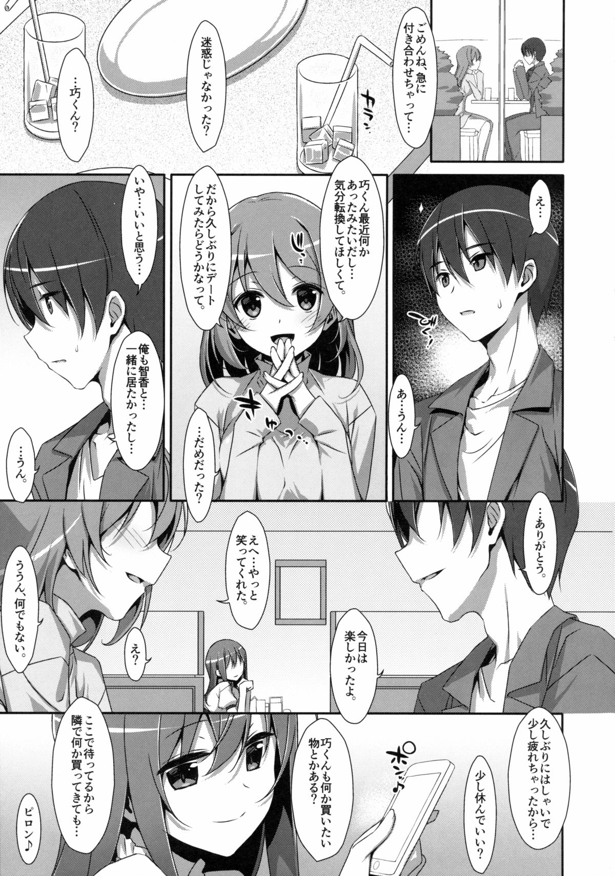 Watashi no, Onii-chan 2 page 4 full