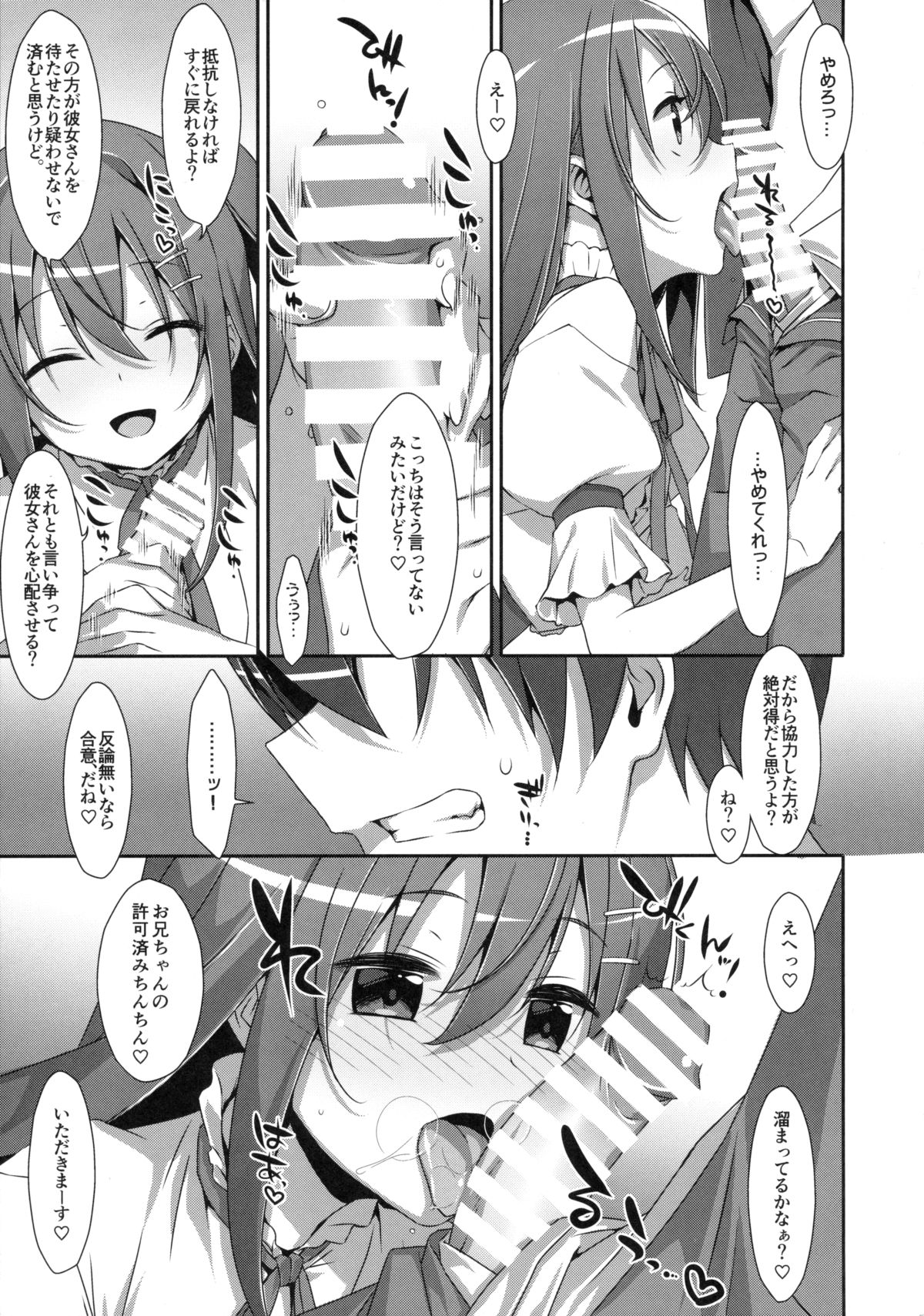Watashi no, Onii-chan 2 page 6 full