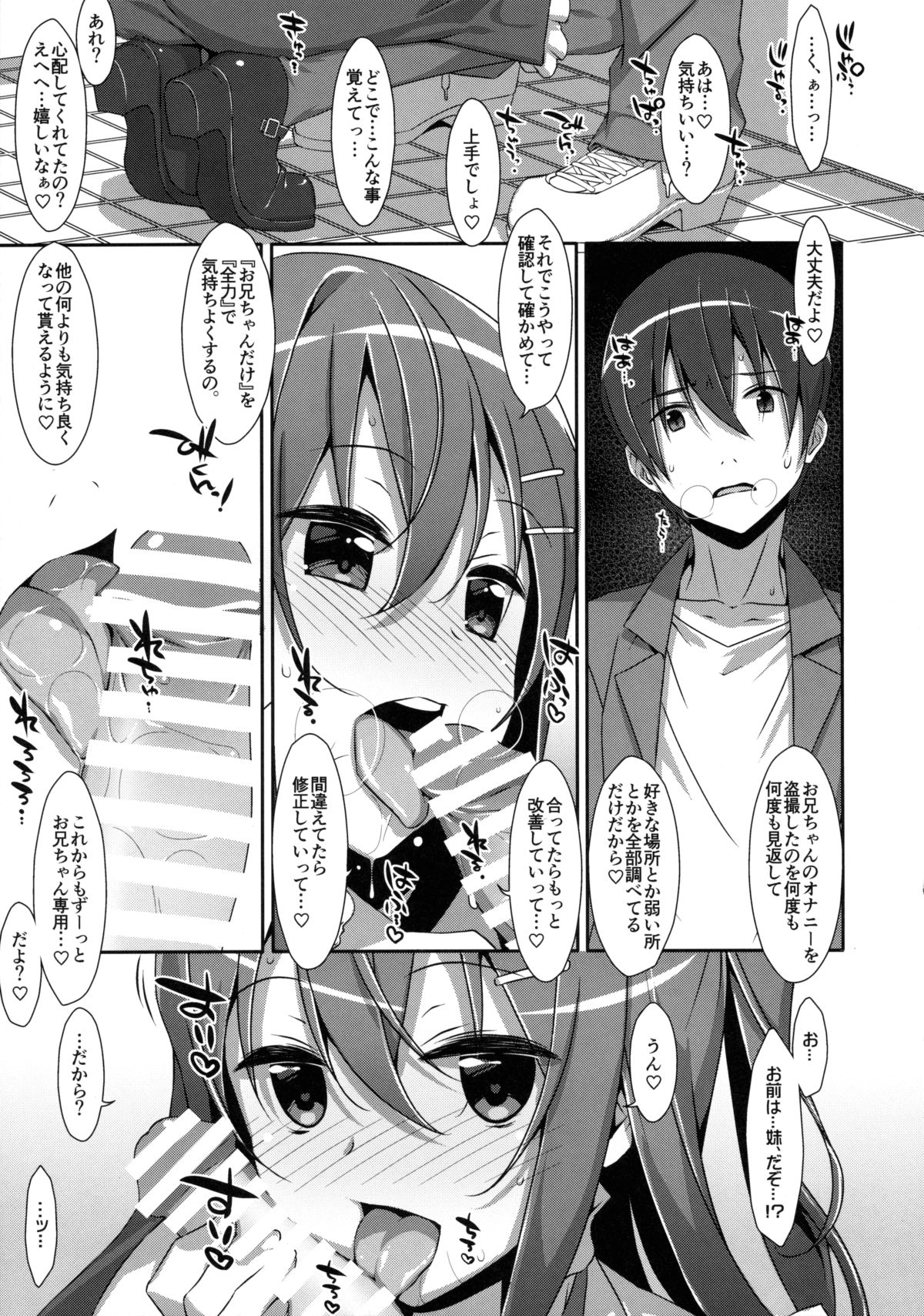 Watashi no, Onii-chan 2 page 8 full