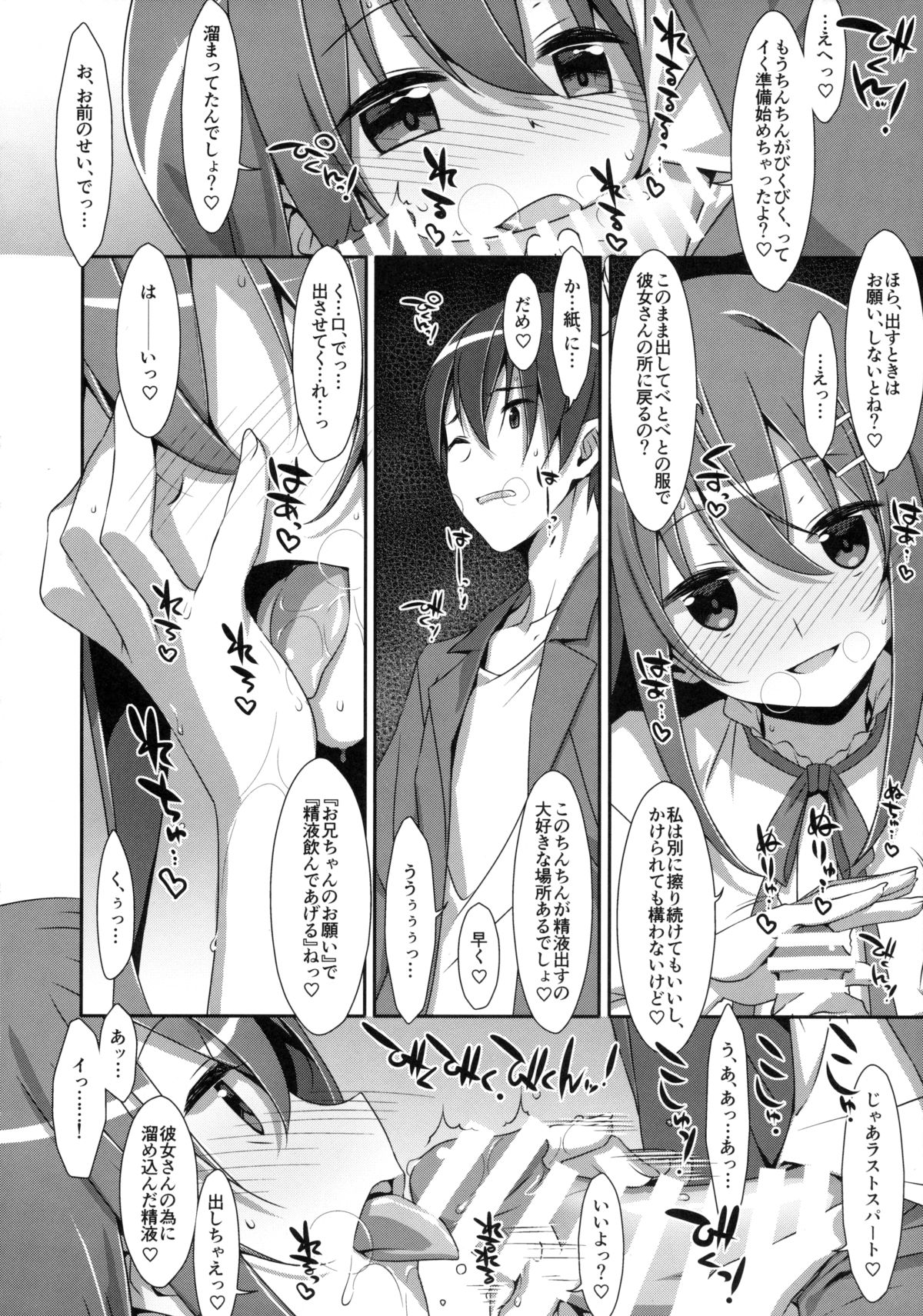 Watashi no, Onii-chan 2 page 9 full