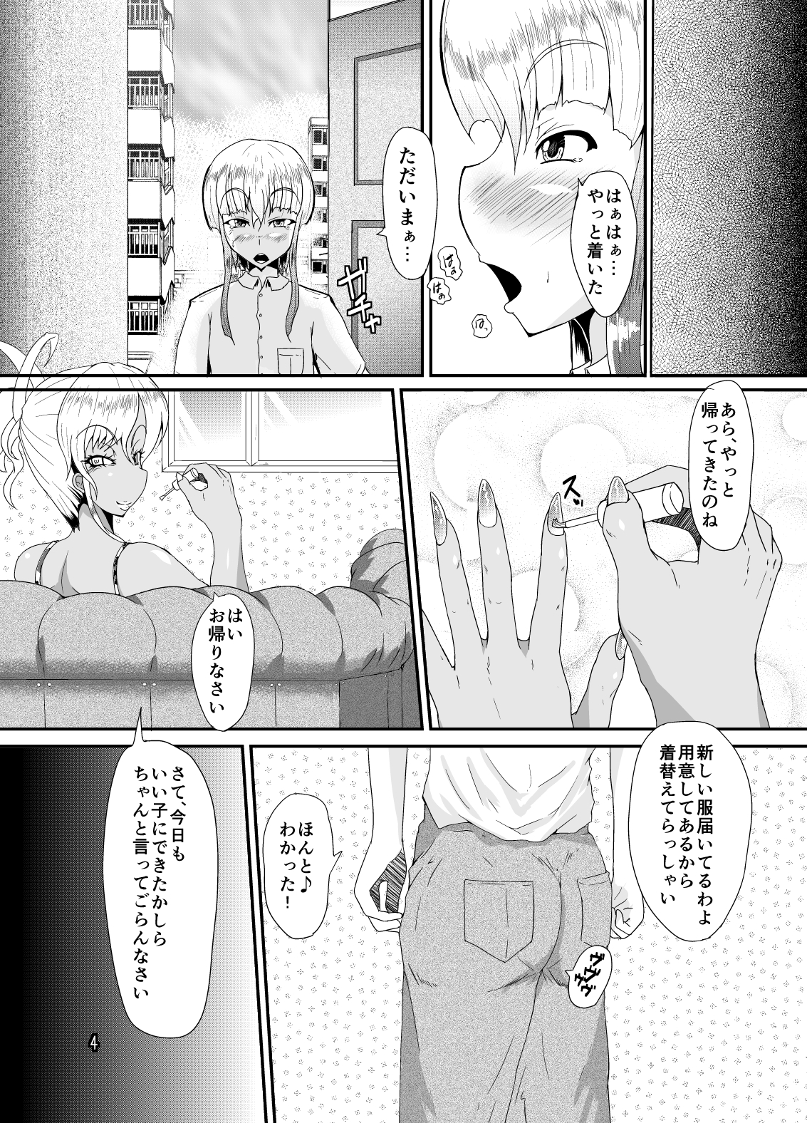 Bitch Mama to Mesumusuko page 3 full