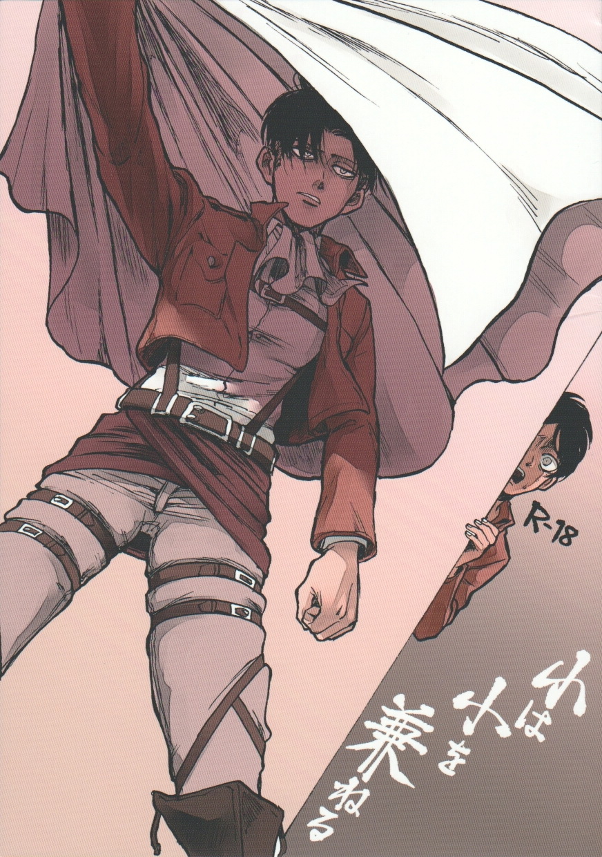 Shou wa Shou o Kaneru page 1 full