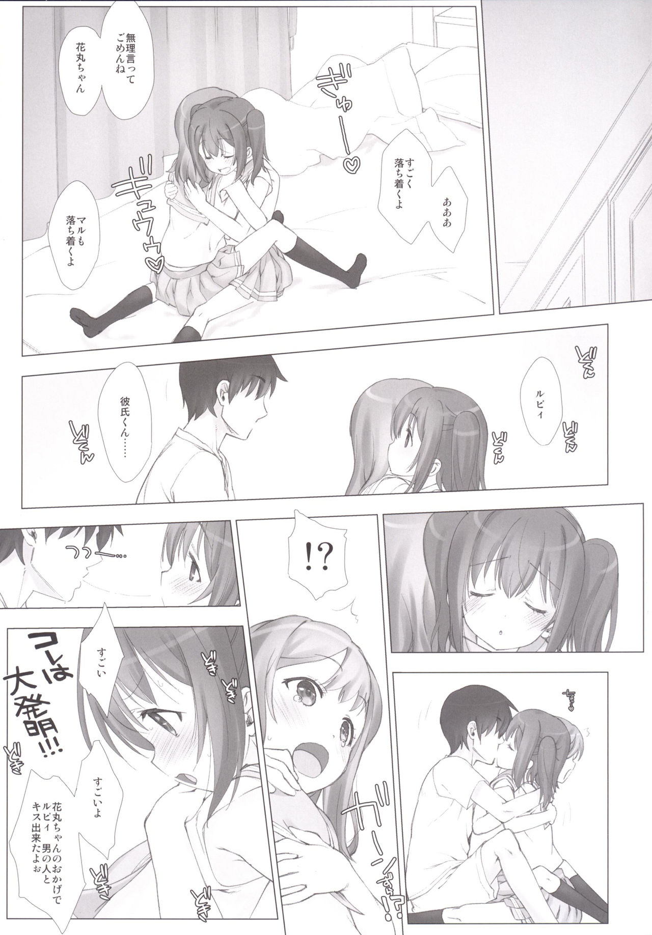 Ore no Kanojo wa Ruby to Hanamaru page 10 full