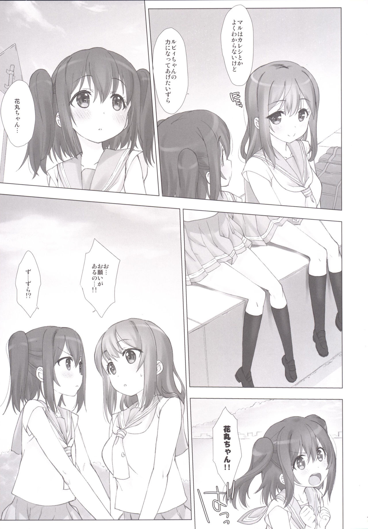 Ore no Kanojo wa Ruby to Hanamaru page 6 full
