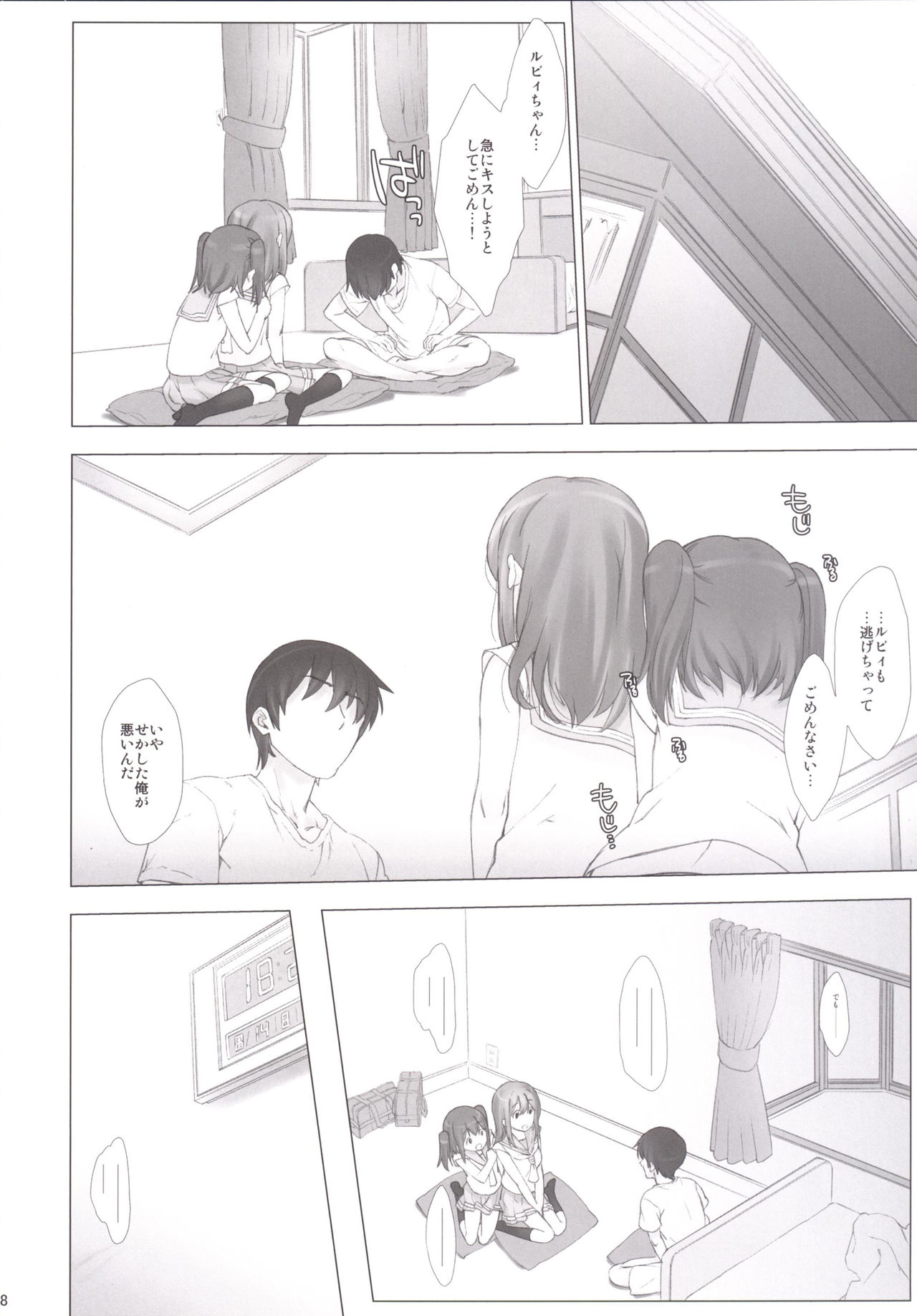 Ore no Kanojo wa Ruby to Hanamaru page 7 full