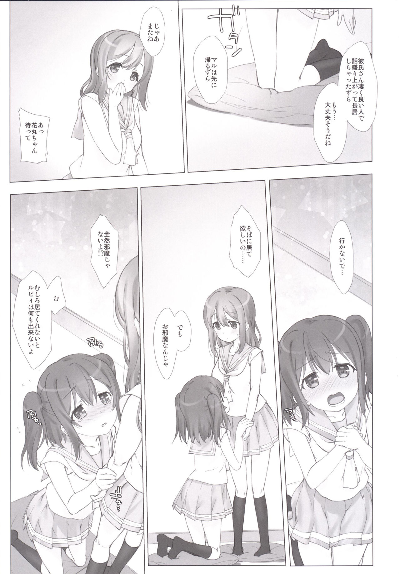 Ore no Kanojo wa Ruby to Hanamaru page 8 full