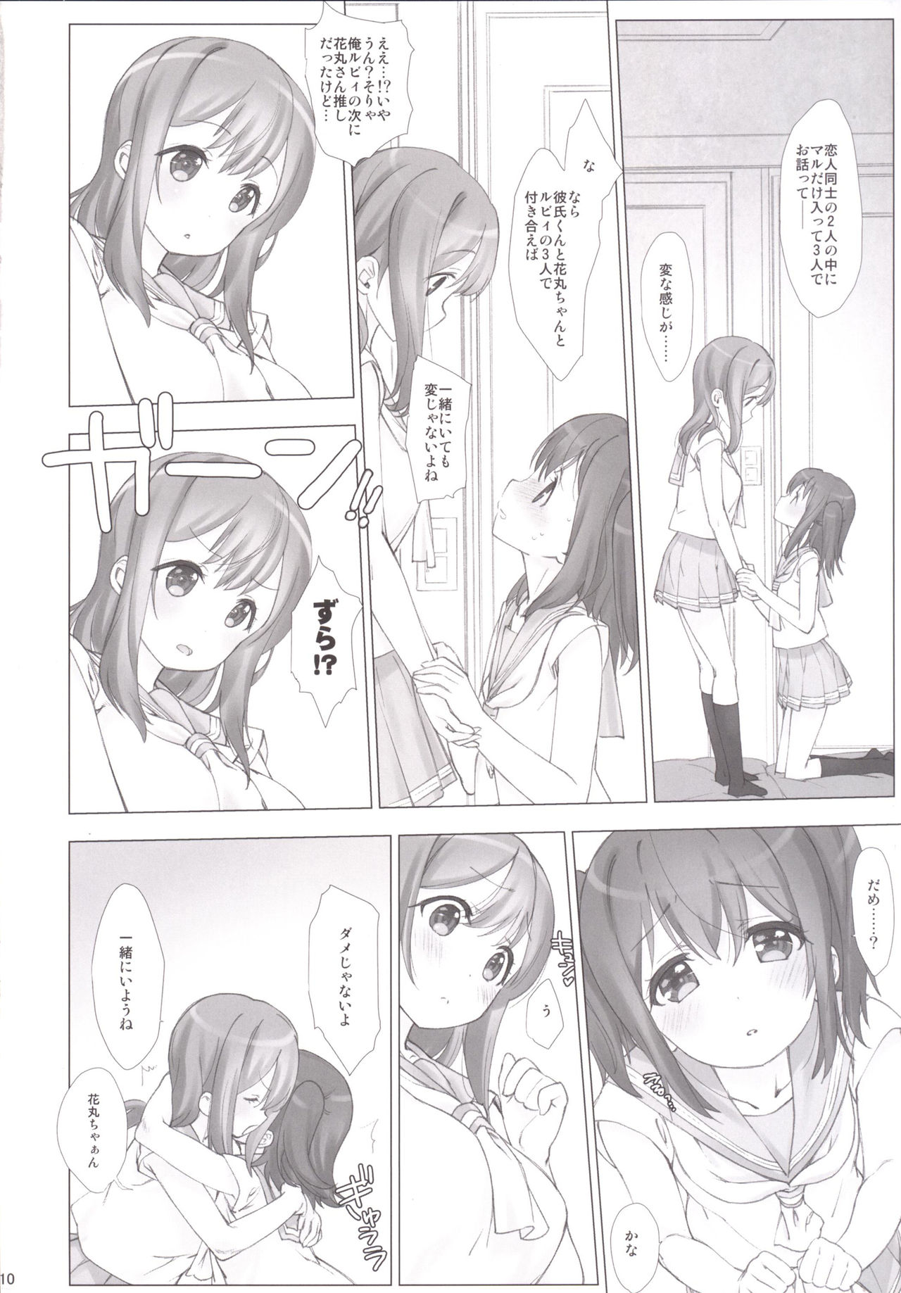 Ore no Kanojo wa Ruby to Hanamaru page 9 full