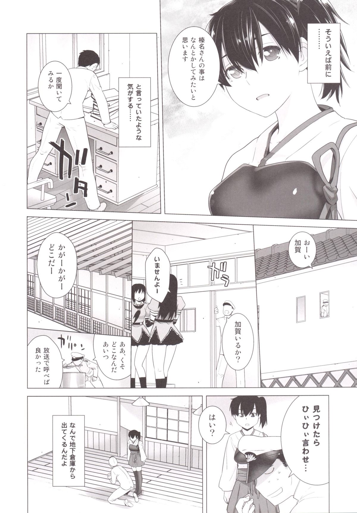 Haruna mo Tokkun desu! page 7 full