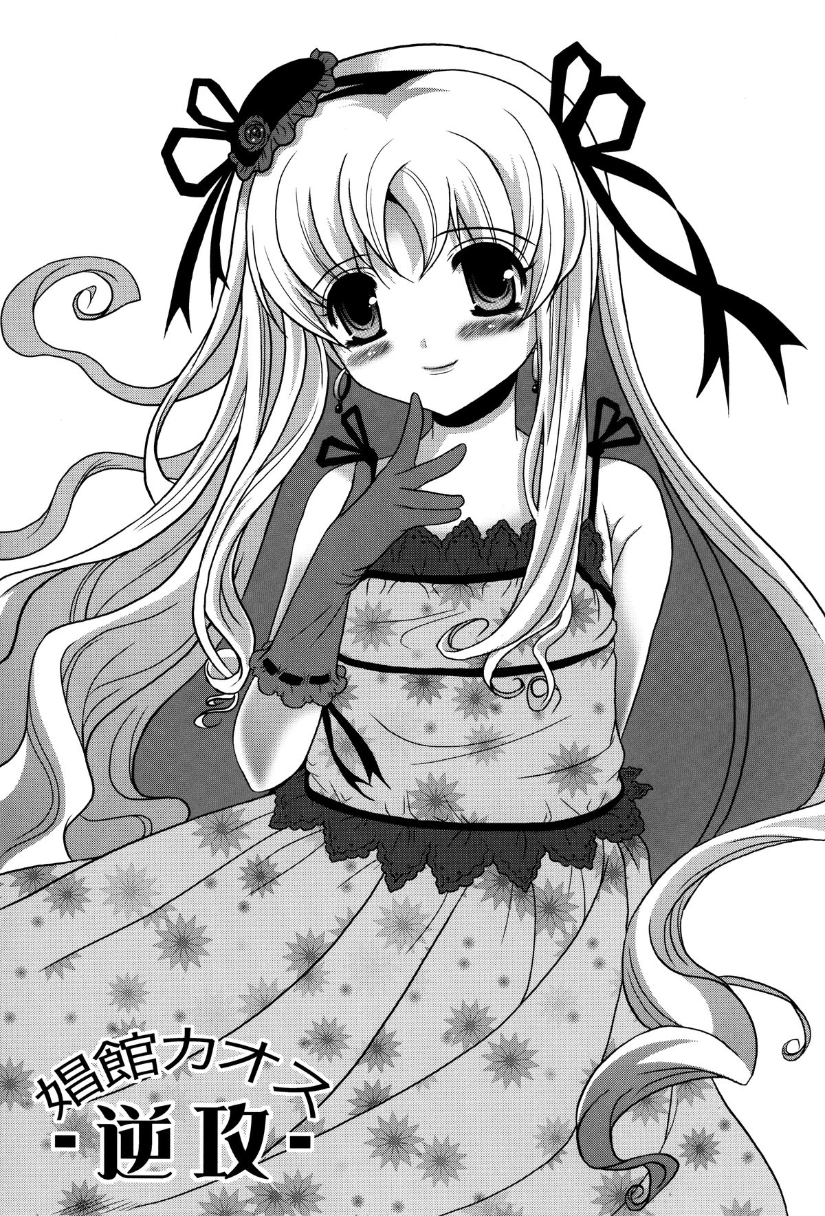 Shoukan Chaos -Gyaku- page 3 full