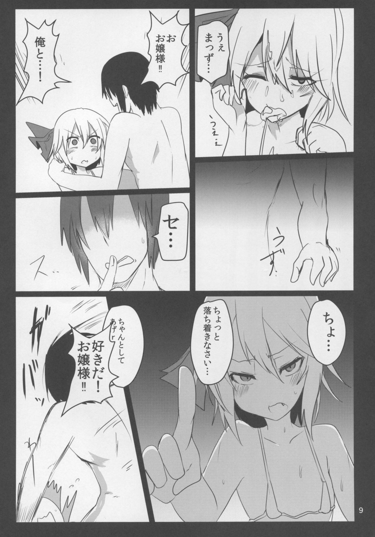 Ojou-sama ni Micro Bikini page 9 full