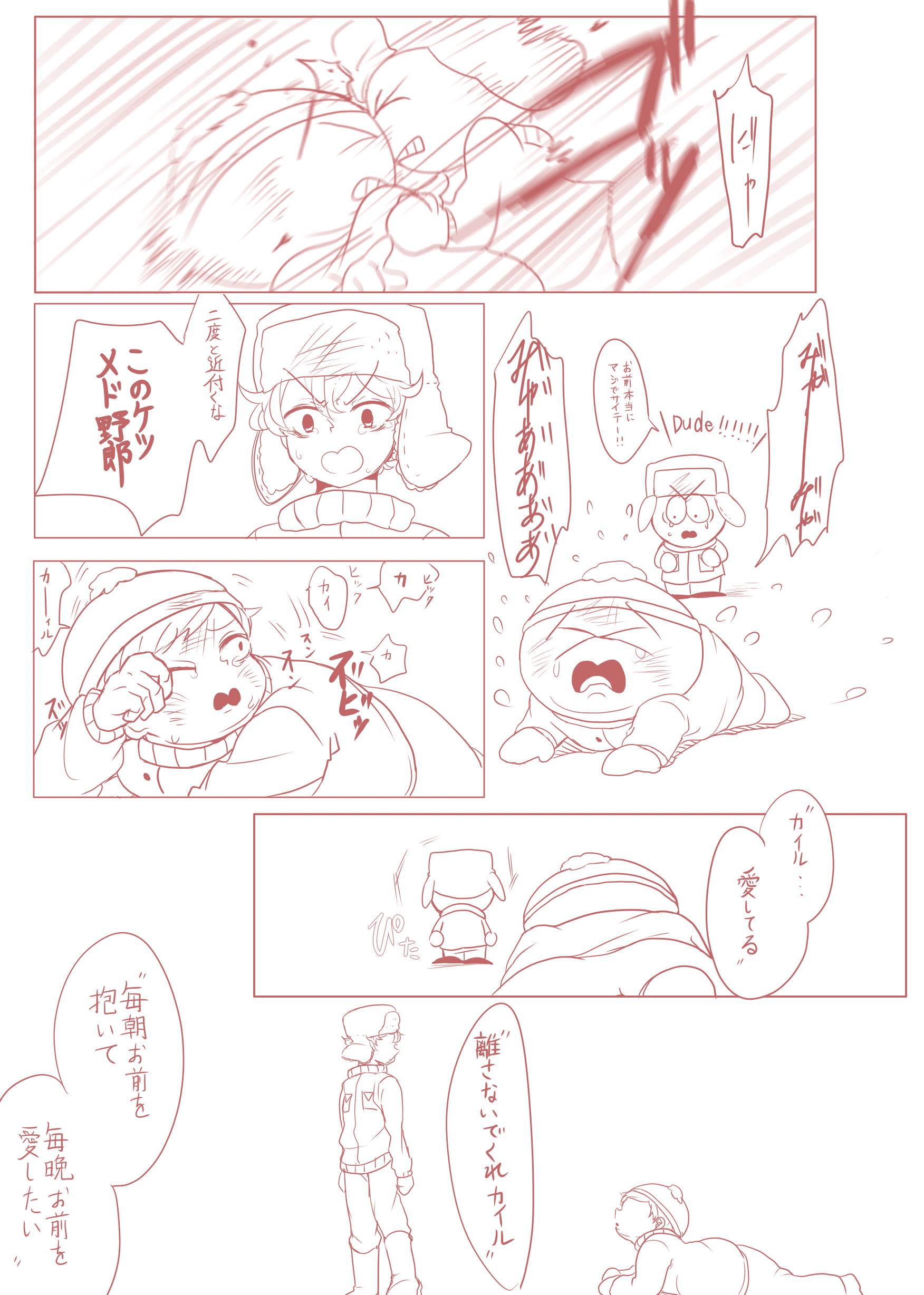 カイエリ漫画 page 2 full
