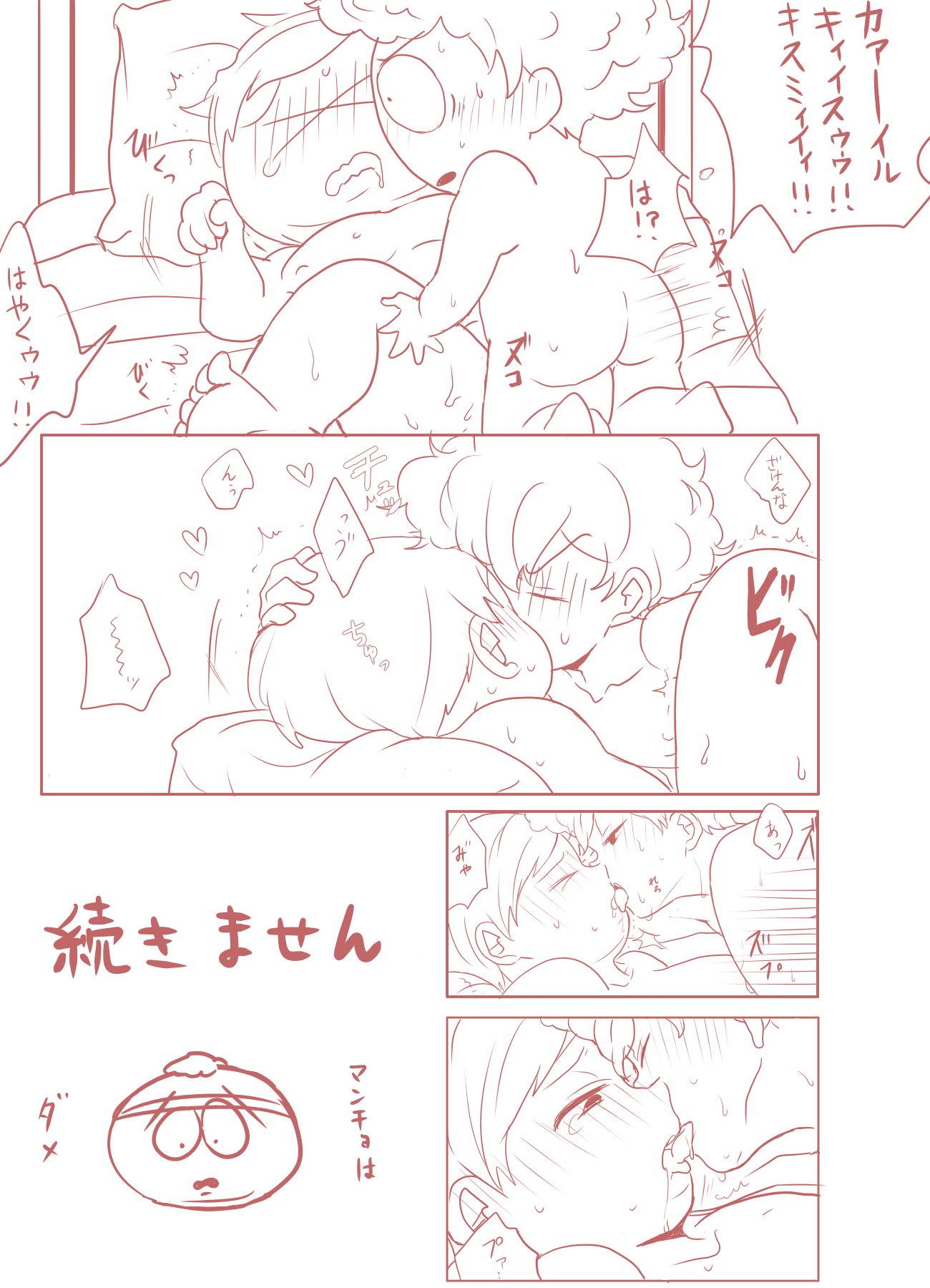 カイエリ漫画 page 5 full