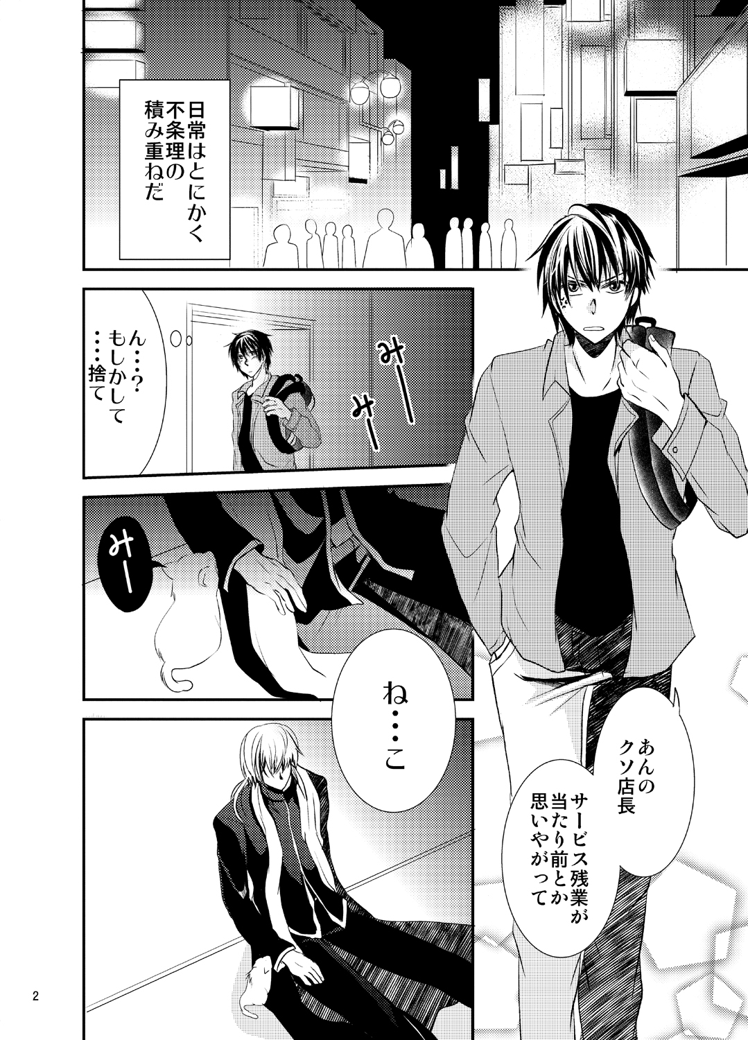 Konkatsu Kyuuketsuki ni Nyotaika Saremashita page 2 full